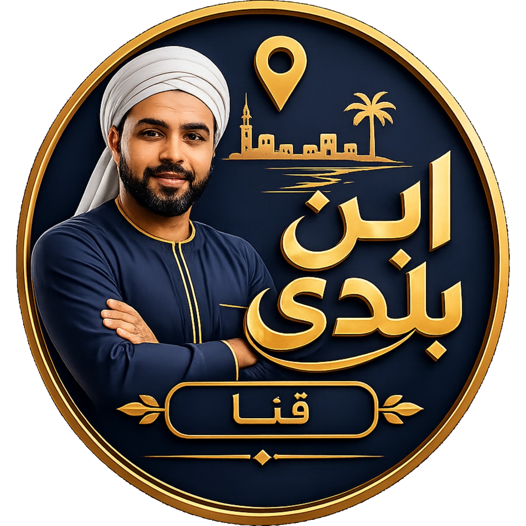 ابن بلدي - قنا